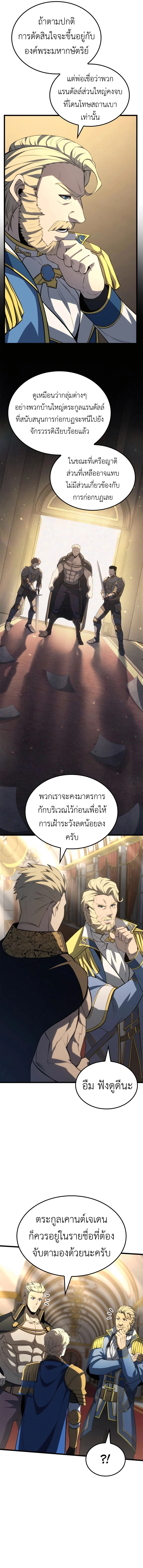 The Count’s Youngest Son is A Player ตอนที่ 80 page 6