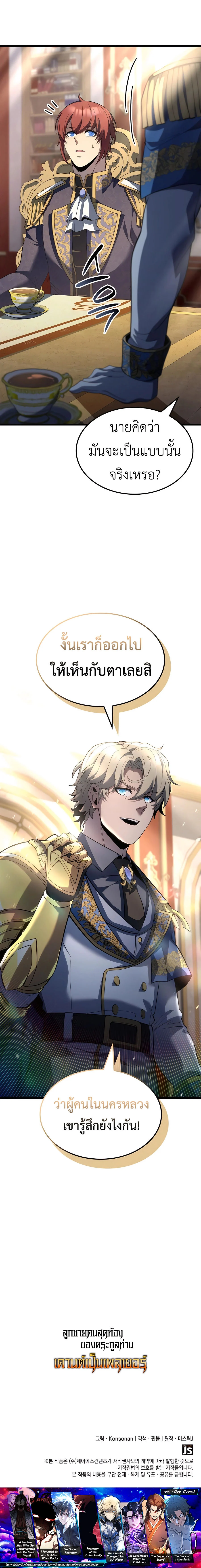 The Count’s Youngest Son is A Player ตอนที่ 80 page 13