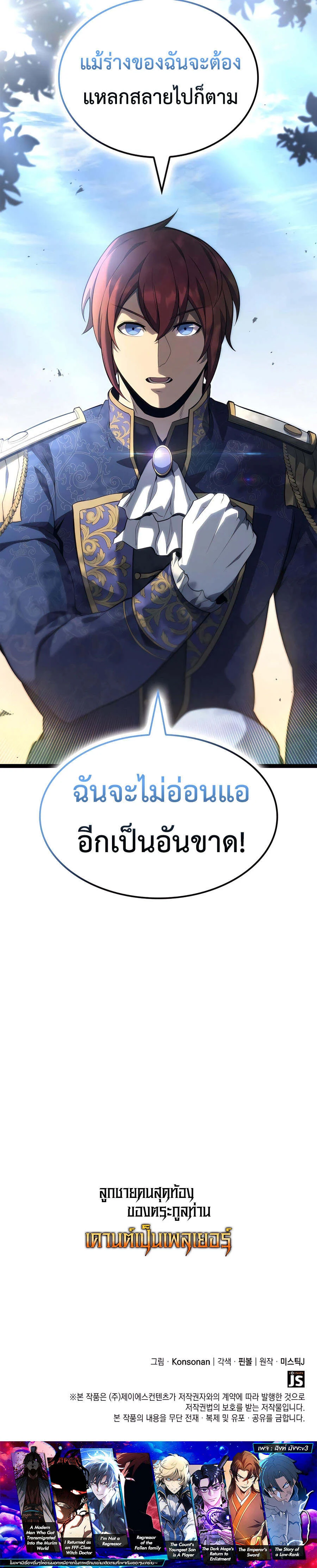 The Count’s Youngest Son is A Player ตอนที่ 81 page 13