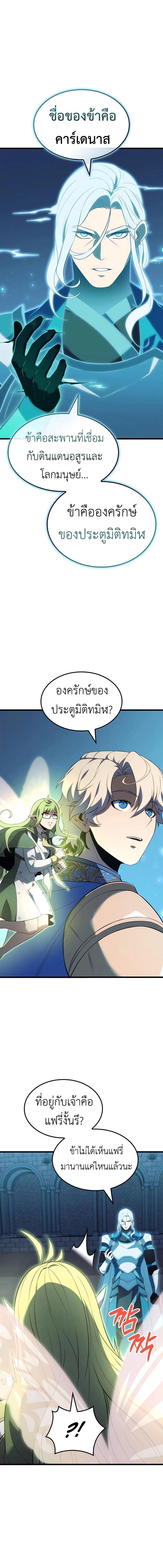 The Count’s Youngest Son is A Player ตอนที่ 85 page 7