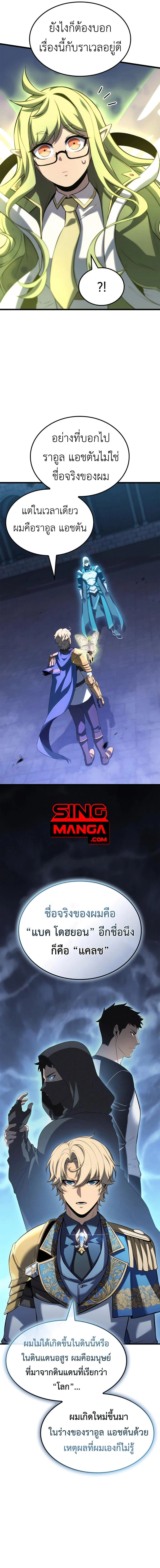 The Count’s Youngest Son is A Player ตอนที่ 85 page 10