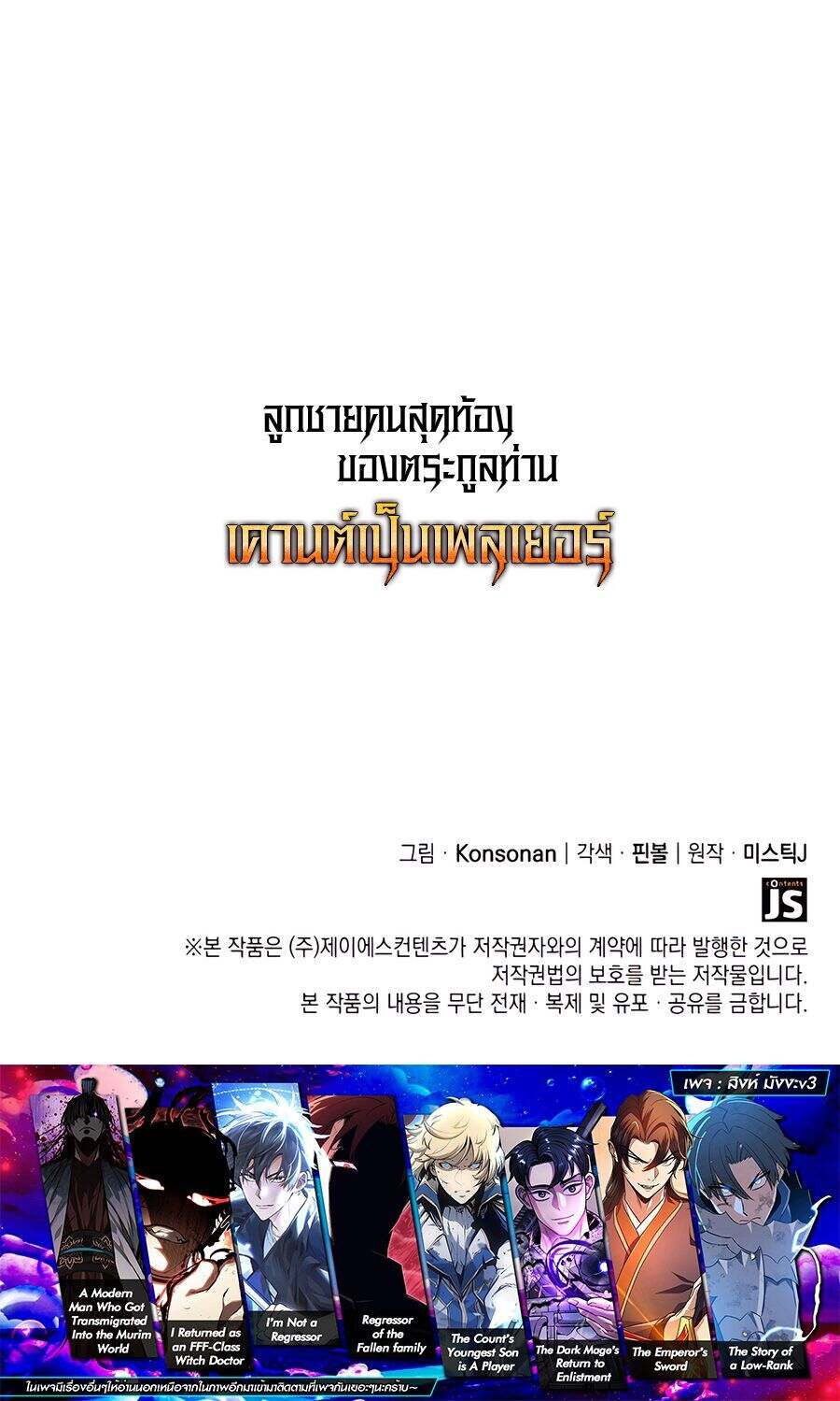 The Count’s Youngest Son is A Player ตอนที่ 86 page 12