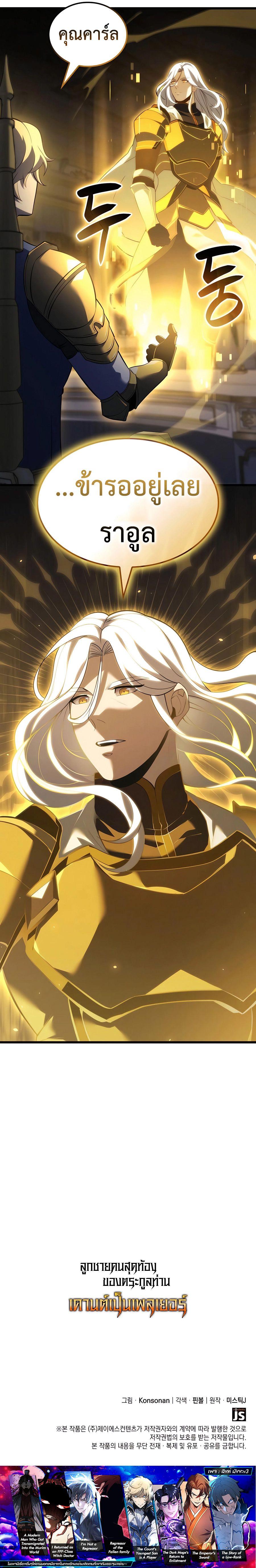 The Count’s Youngest Son is A Player ตอนที่ 88 page 12