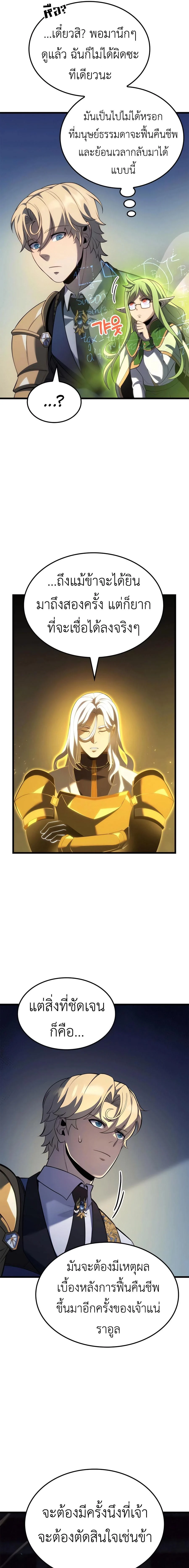 The Count’s Youngest Son is A Player ตอนที่ 89 page 2