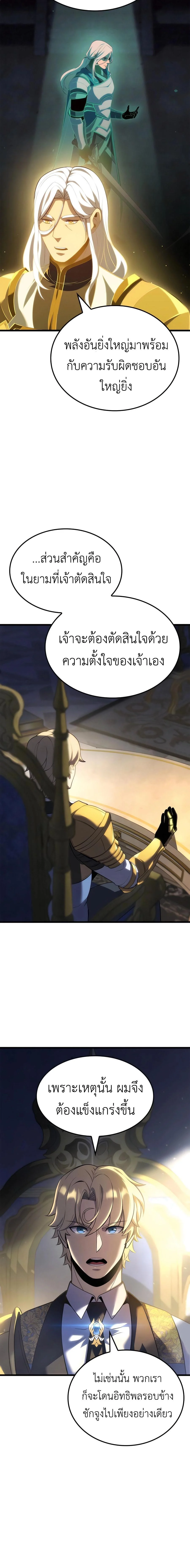 The Count’s Youngest Son is A Player ตอนที่ 89 page 3