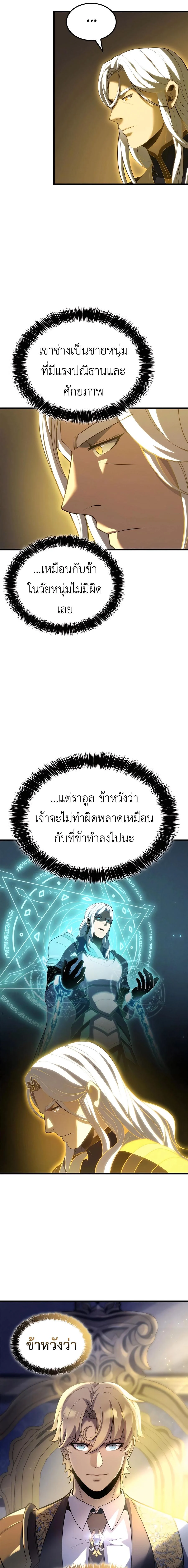 The Count’s Youngest Son is A Player ตอนที่ 89 page 4