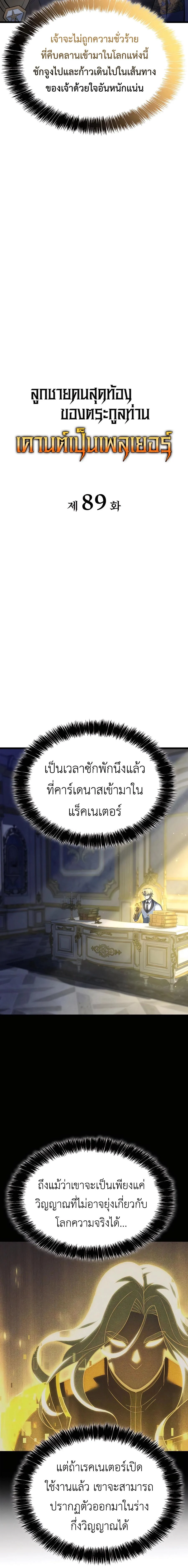 The Count’s Youngest Son is A Player ตอนที่ 89 page 5