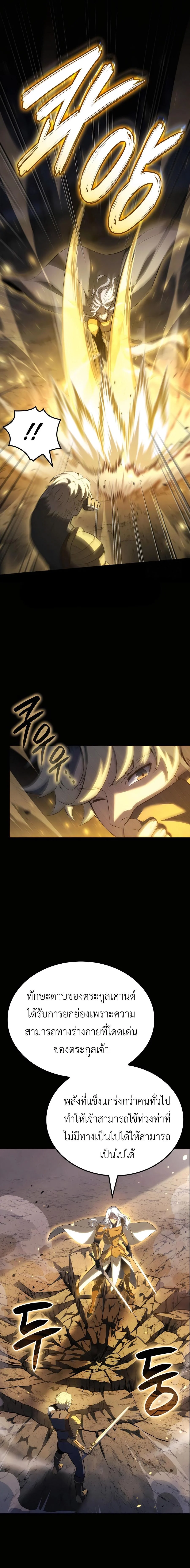 The Count’s Youngest Son is A Player ตอนที่ 89 page 7