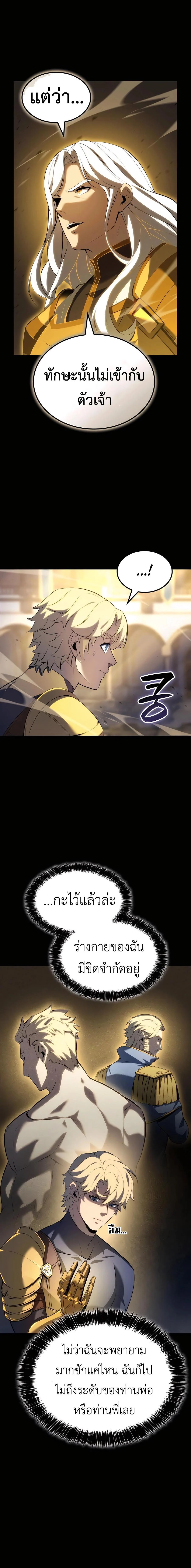 The Count’s Youngest Son is A Player ตอนที่ 89 page 8