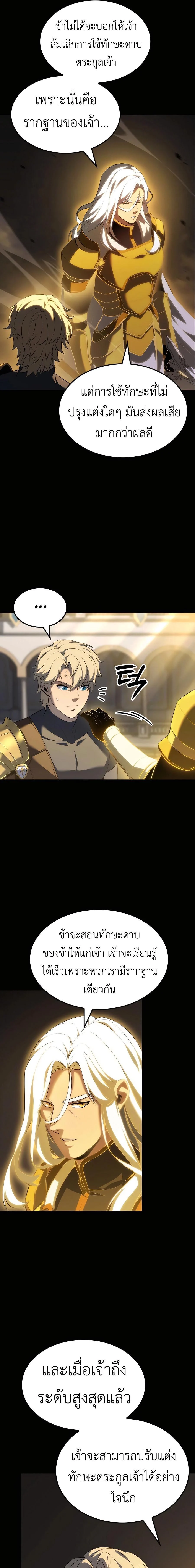 The Count’s Youngest Son is A Player ตอนที่ 89 page 9