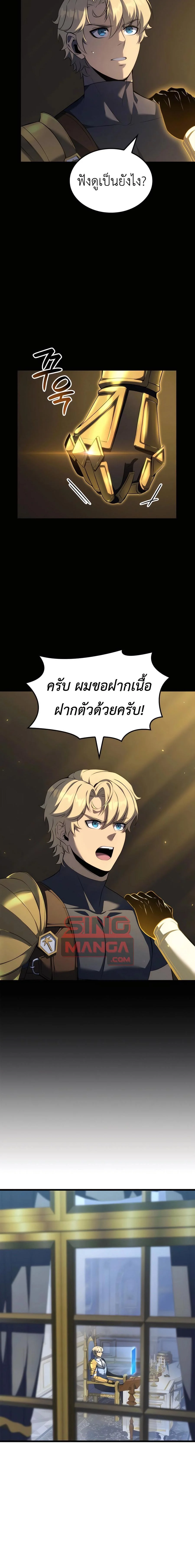 The Count’s Youngest Son is A Player ตอนที่ 89 page 10