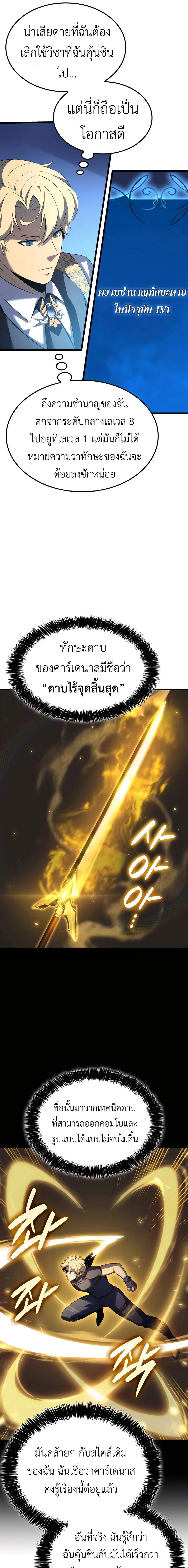 The Count’s Youngest Son is A Player ตอนที่ 89 page 11