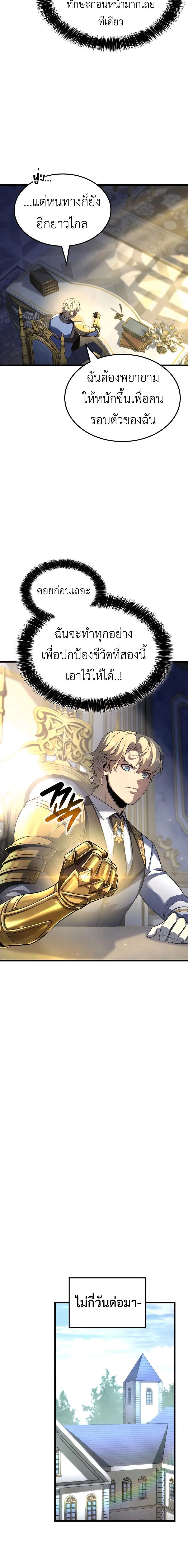 The Count’s Youngest Son is A Player ตอนที่ 89 page 12