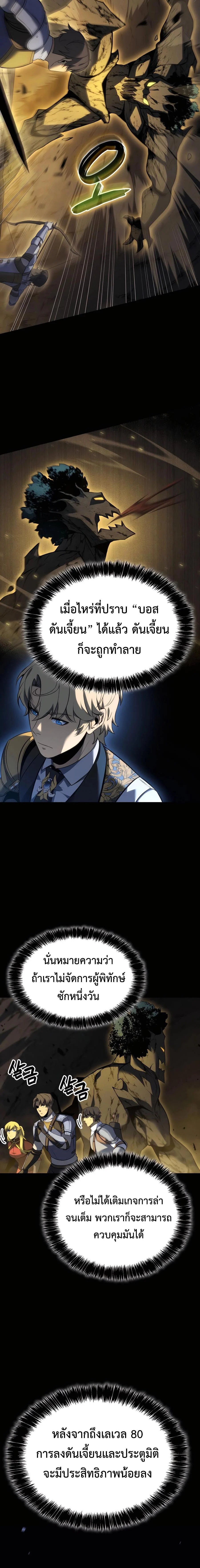 The Count’s Youngest Son is A Player ตอนที่ 89 page 14