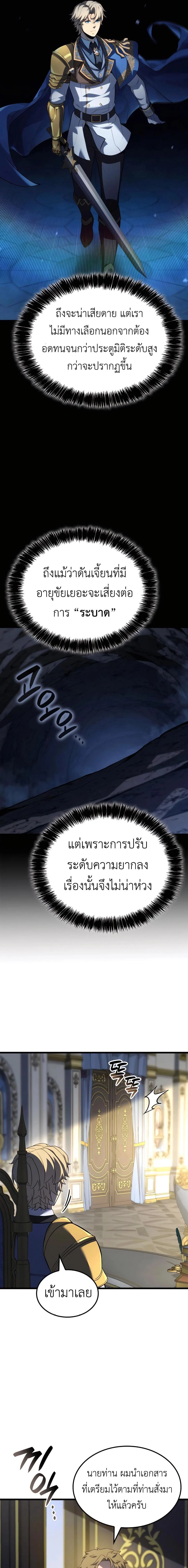 The Count’s Youngest Son is A Player ตอนที่ 89 page 15