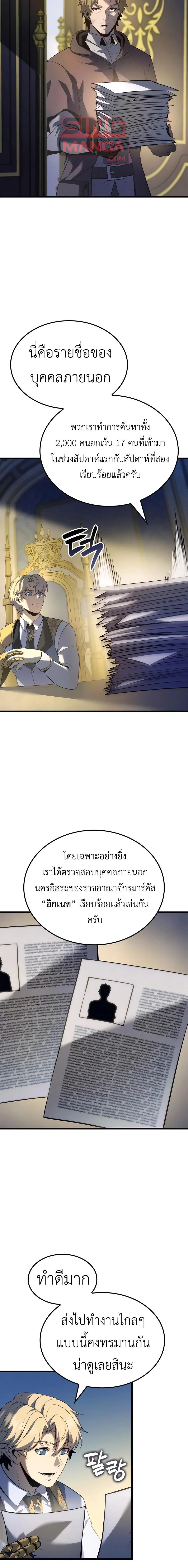 The Count’s Youngest Son is A Player ตอนที่ 89 page 16