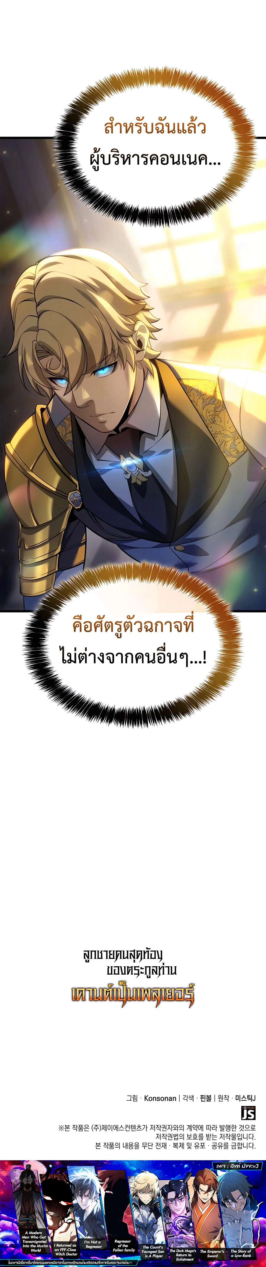 The Count’s Youngest Son is A Player ตอนที่ 90 page 10