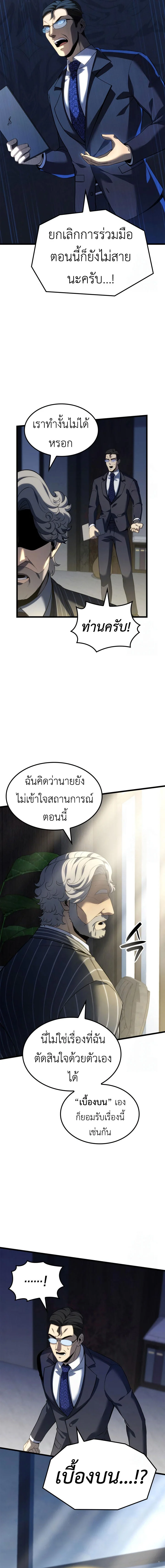 The Count’s Youngest Son is A Player ตอนที่ 93 page 1