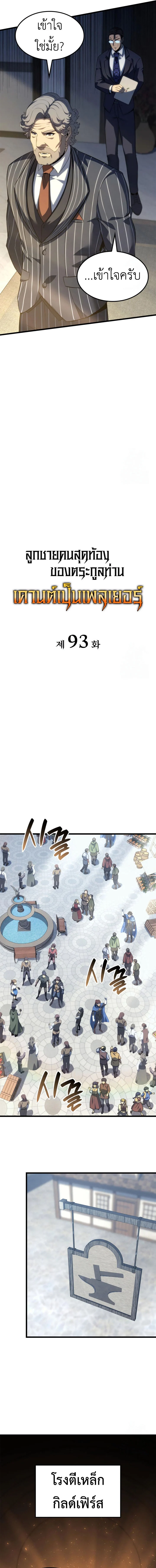 The Count’s Youngest Son is A Player ตอนที่ 93 page 3