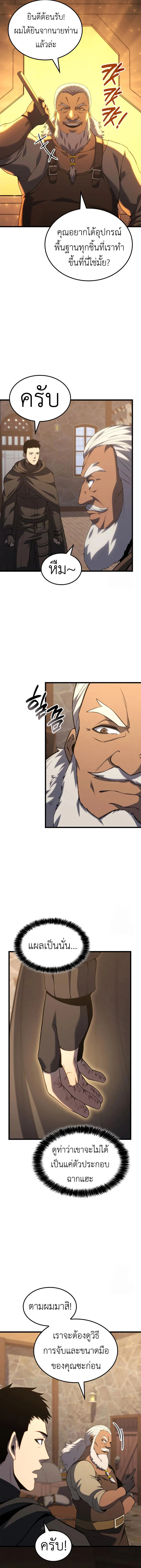 The Count’s Youngest Son is A Player ตอนที่ 93 page 4