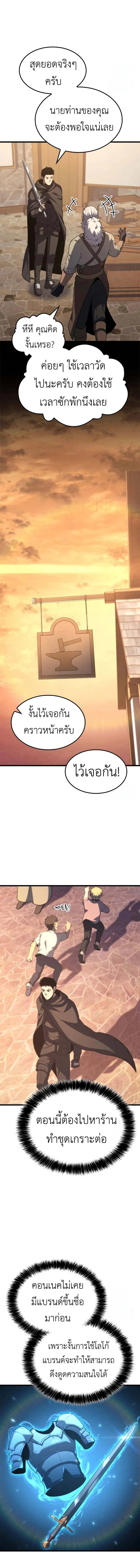 The Count’s Youngest Son is A Player ตอนที่ 93 page 6