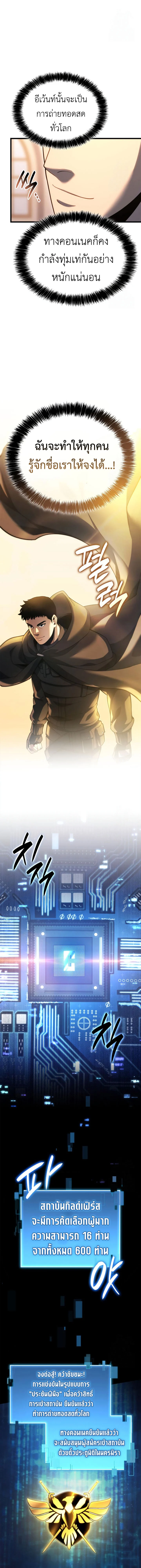 The Count’s Youngest Son is A Player ตอนที่ 93 page 7