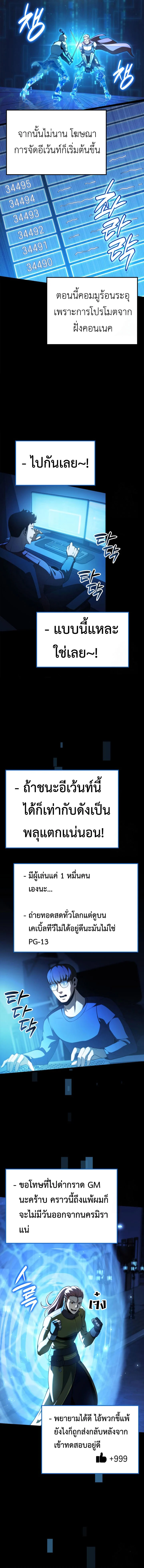 The Count’s Youngest Son is A Player ตอนที่ 93 page 8