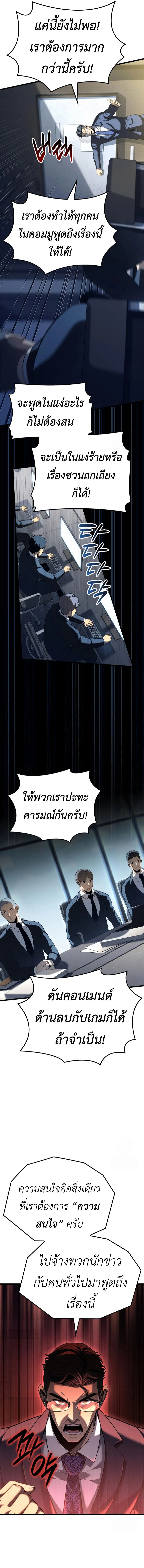 The Count’s Youngest Son is A Player ตอนที่ 93 page 10