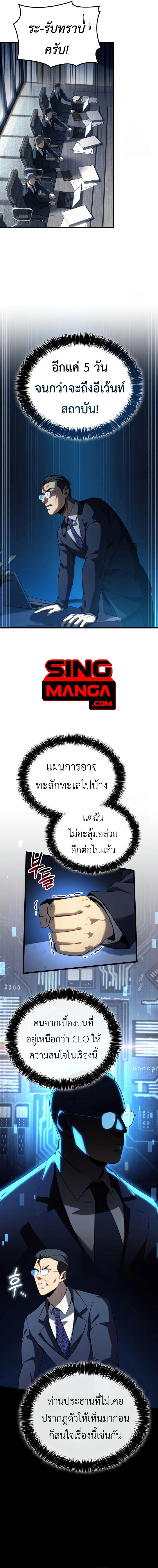 The Count’s Youngest Son is A Player ตอนที่ 93 page 11