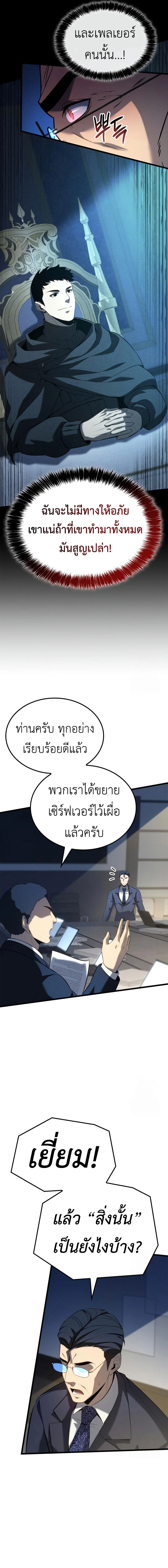 The Count’s Youngest Son is A Player ตอนที่ 93 page 12