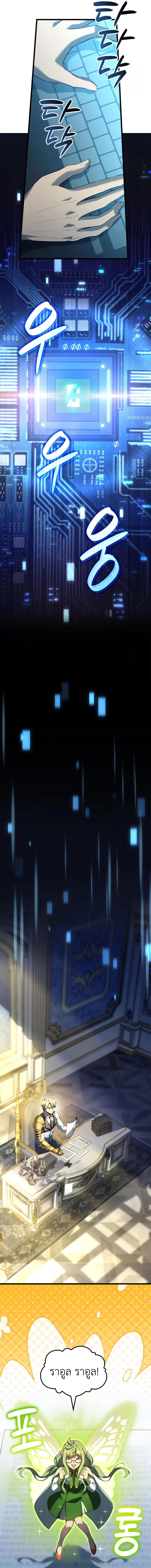 The Count’s Youngest Son is A Player ตอนที่ 93 page 14