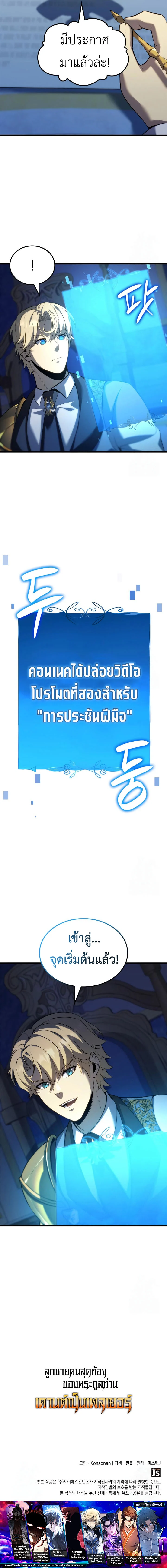 The Count’s Youngest Son is A Player ตอนที่ 93 page 15