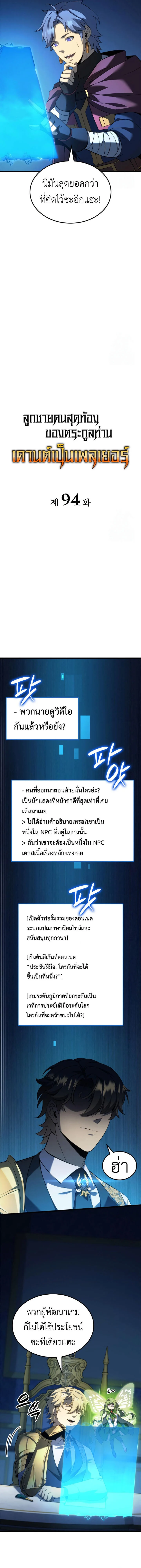 The Count’s Youngest Son is A Player ตอนที่ 94 page 8