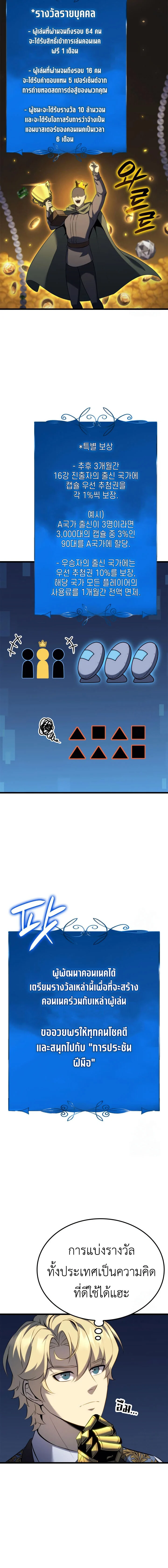 The Count’s Youngest Son is A Player ตอนที่ 94 page 10