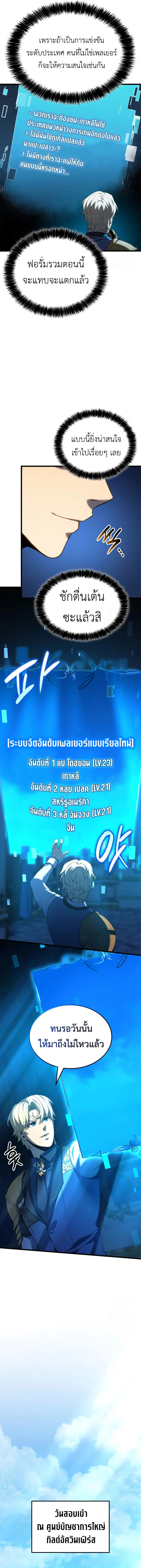 The Count’s Youngest Son is A Player ตอนที่ 94 page 11