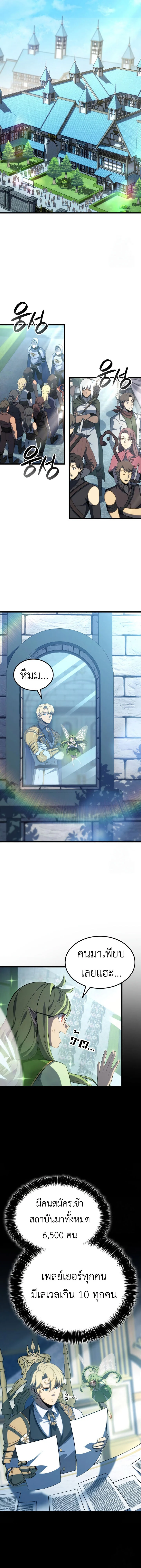 The Count’s Youngest Son is A Player ตอนที่ 94 page 12