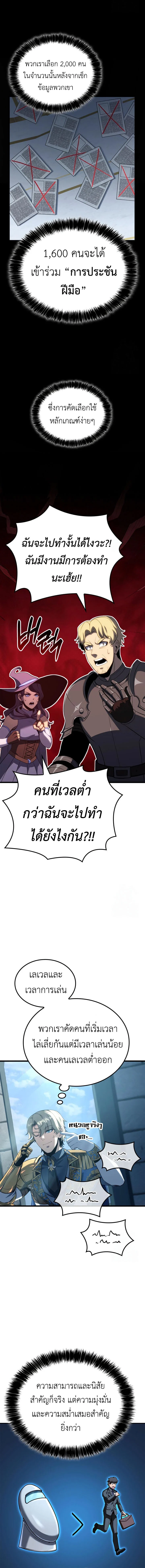 The Count’s Youngest Son is A Player ตอนที่ 94 page 13