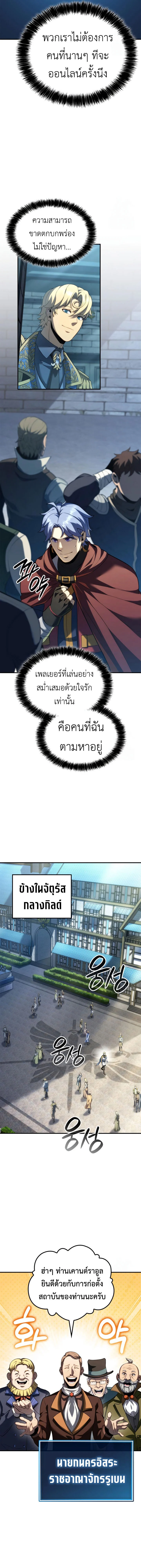 The Count’s Youngest Son is A Player ตอนที่ 94 page 14