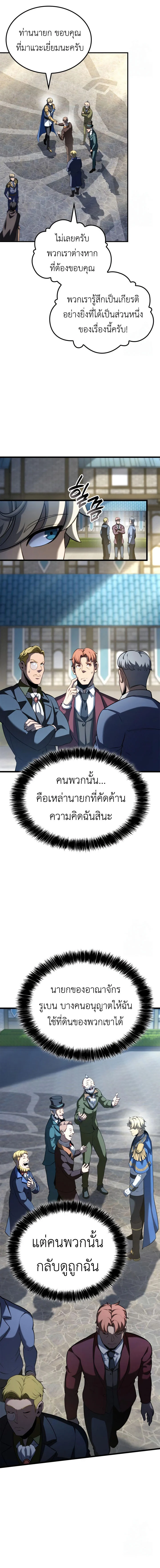 The Count’s Youngest Son is A Player ตอนที่ 94 page 15