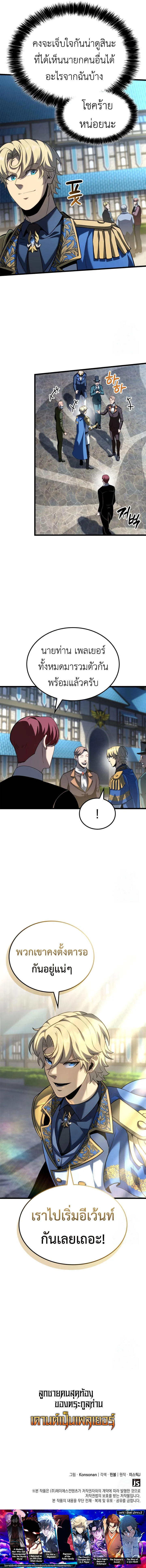 The Count’s Youngest Son is A Player ตอนที่ 94 page 16