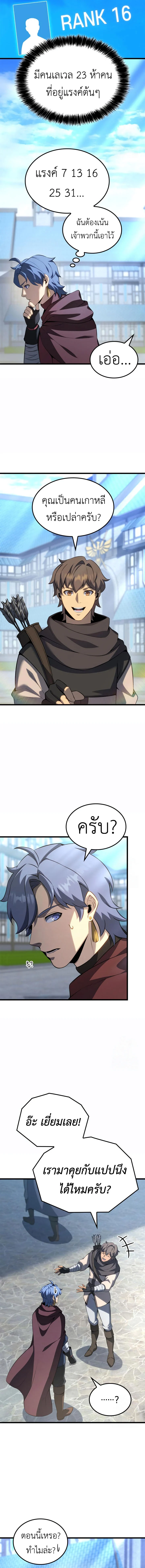 The Count’s Youngest Son is A Player ตอนที่ 95 page 5