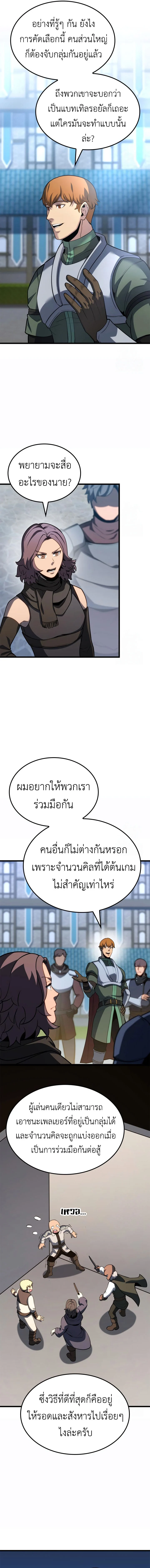 The Count’s Youngest Son is A Player ตอนที่ 95 page 7