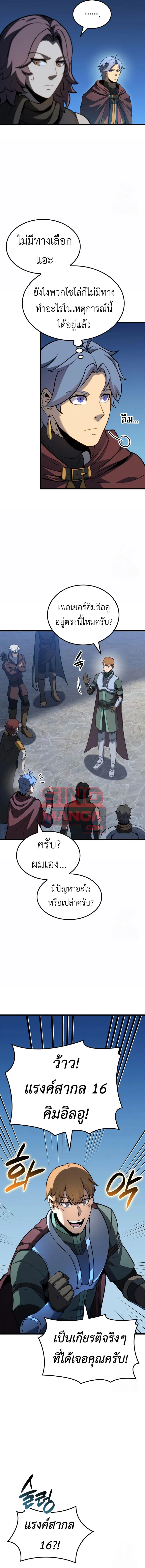 The Count’s Youngest Son is A Player ตอนที่ 95 page 8