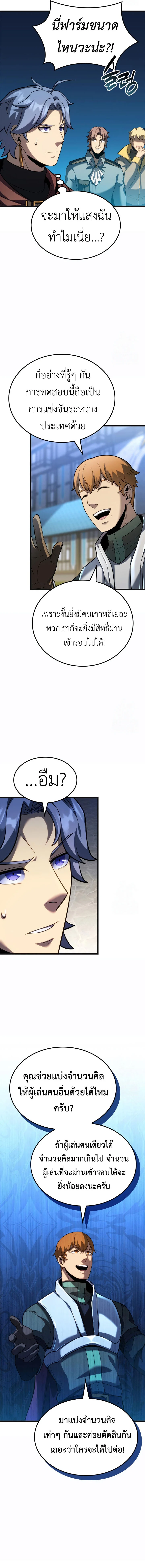 The Count’s Youngest Son is A Player ตอนที่ 95 page 9