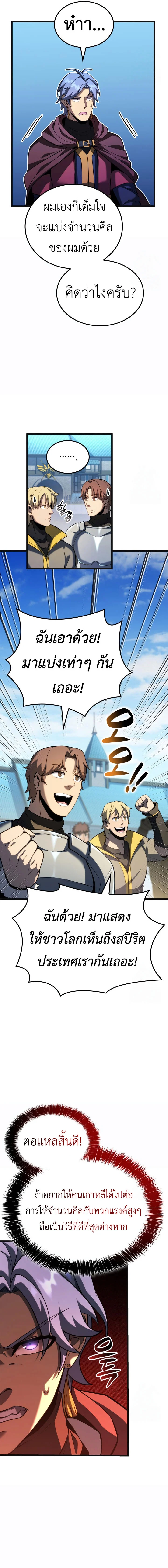 The Count’s Youngest Son is A Player ตอนที่ 95 page 10