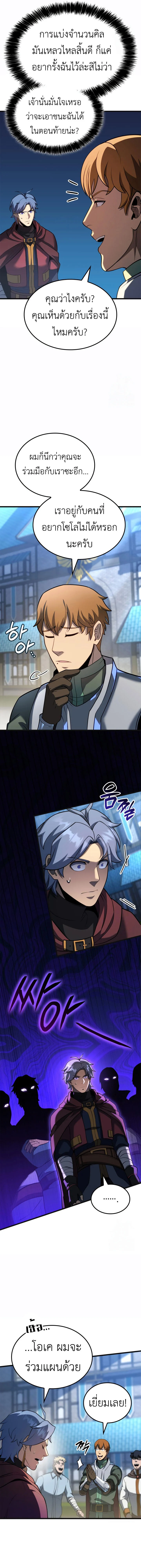 The Count’s Youngest Son is A Player ตอนที่ 95 page 11