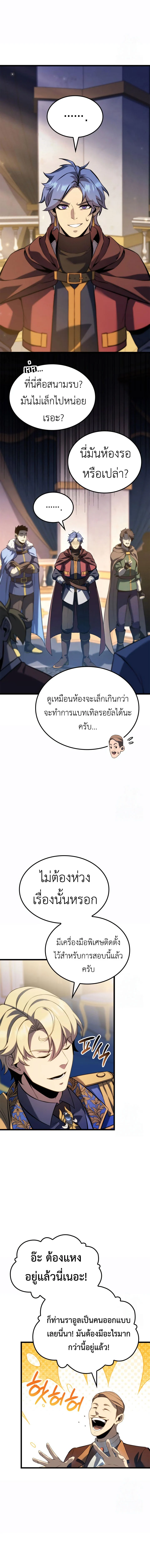 The Count’s Youngest Son is A Player ตอนที่ 95 page 14