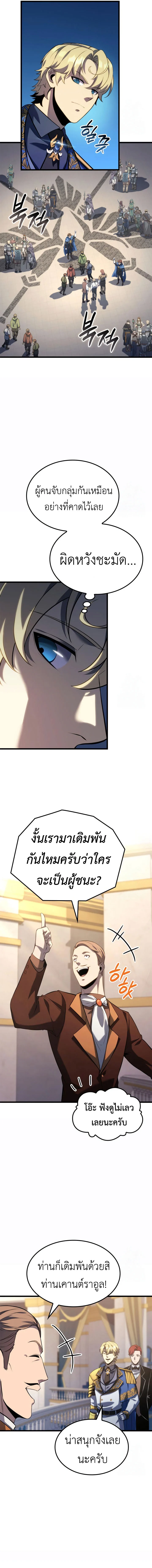 The Count’s Youngest Son is A Player ตอนที่ 95 page 15