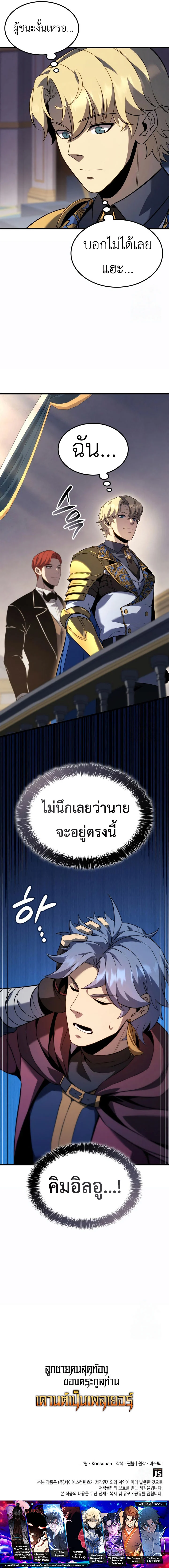 The Count’s Youngest Son is A Player ตอนที่ 95 page 16