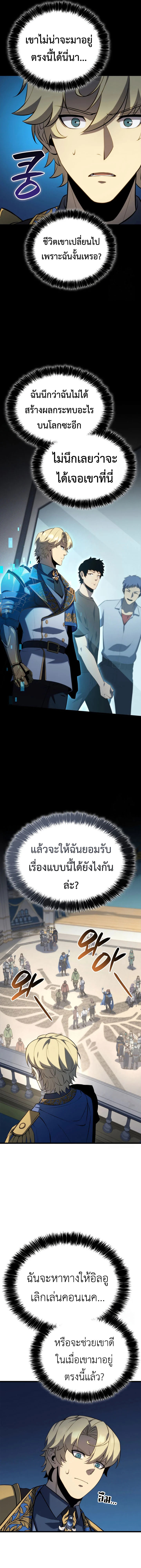 The Count’s Youngest Son is A Player ตอนที่ 96 page 2